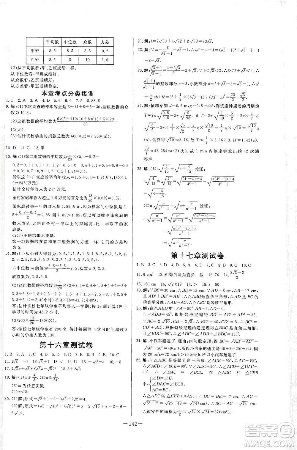 團(tuán)結(jié)出版社2021中華題王數(shù)學(xué)八年級下冊RJ人教版答案