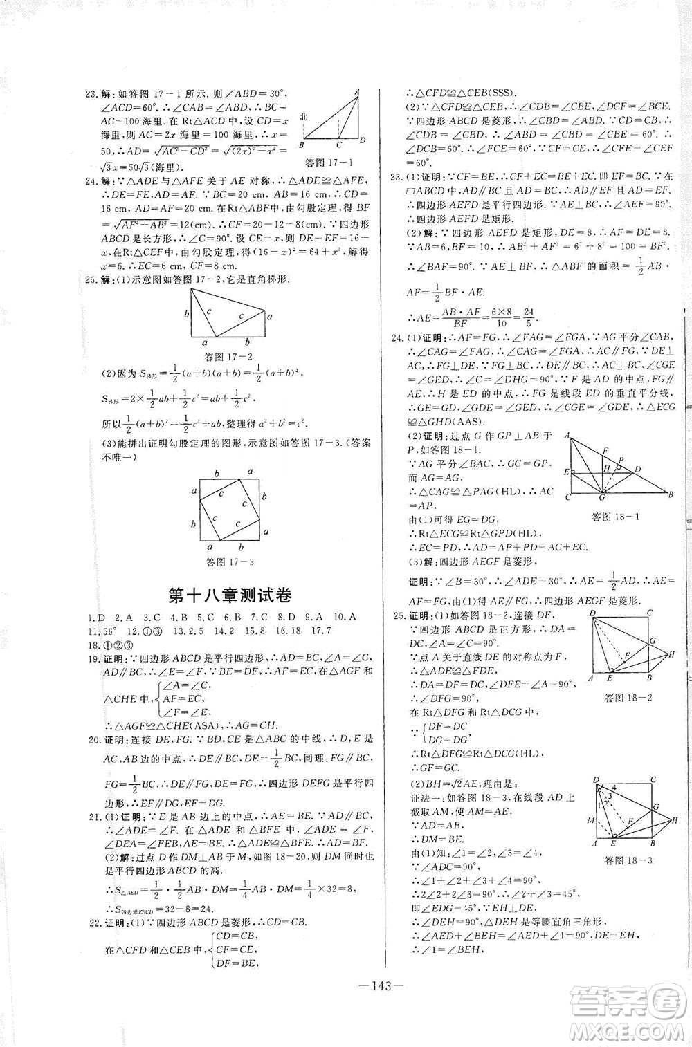 團(tuán)結(jié)出版社2021中華題王數(shù)學(xué)八年級下冊RJ人教版答案