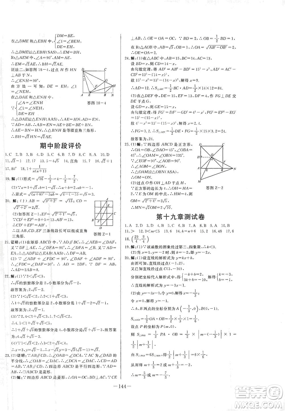 團(tuán)結(jié)出版社2021中華題王數(shù)學(xué)八年級下冊RJ人教版答案