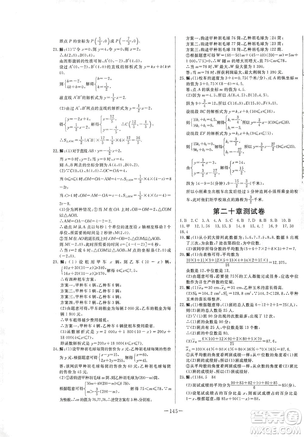 團(tuán)結(jié)出版社2021中華題王數(shù)學(xué)八年級下冊RJ人教版答案