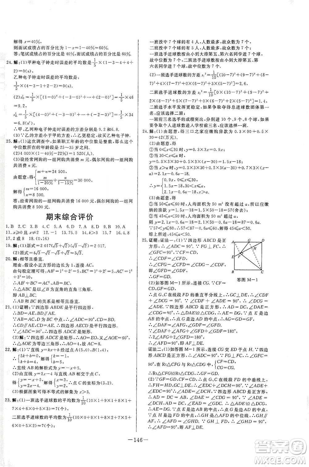 團(tuán)結(jié)出版社2021中華題王數(shù)學(xué)八年級下冊RJ人教版答案