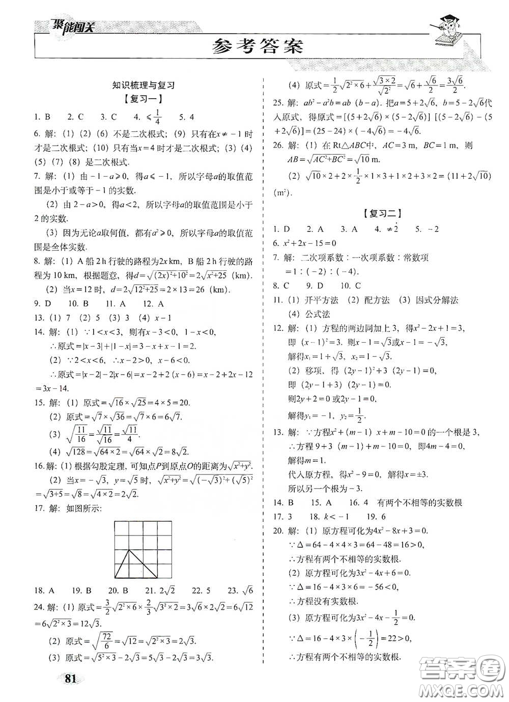 長春出版社2021聚能闖關(guān)100分期末復(fù)習(xí)沖刺卷八年級數(shù)學(xué)下冊浙教版答案