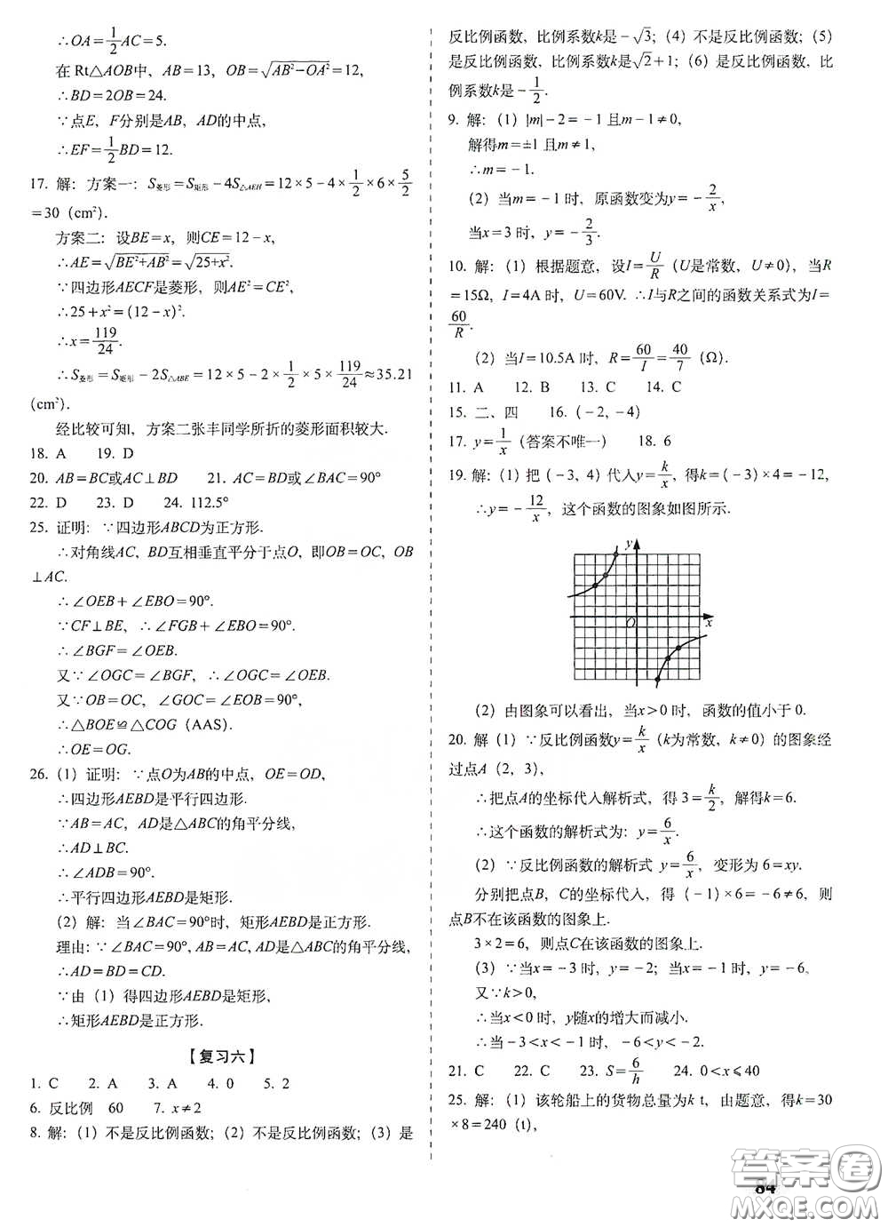 長春出版社2021聚能闖關(guān)100分期末復(fù)習(xí)沖刺卷八年級數(shù)學(xué)下冊浙教版答案