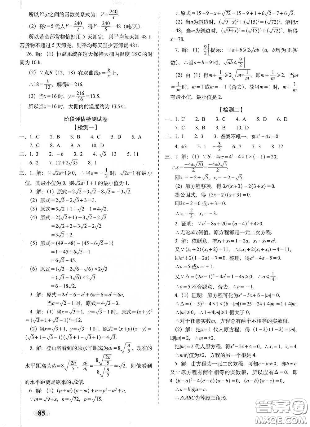 長春出版社2021聚能闖關(guān)100分期末復(fù)習(xí)沖刺卷八年級數(shù)學(xué)下冊浙教版答案