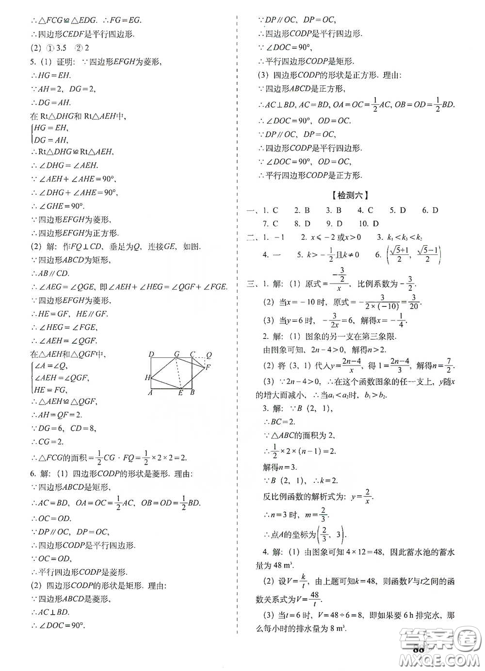 長春出版社2021聚能闖關(guān)100分期末復(fù)習(xí)沖刺卷八年級數(shù)學(xué)下冊浙教版答案