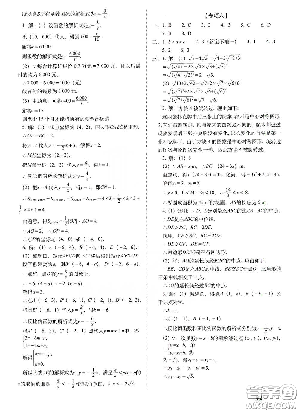 長春出版社2021聚能闖關(guān)100分期末復(fù)習(xí)沖刺卷八年級數(shù)學(xué)下冊浙教版答案