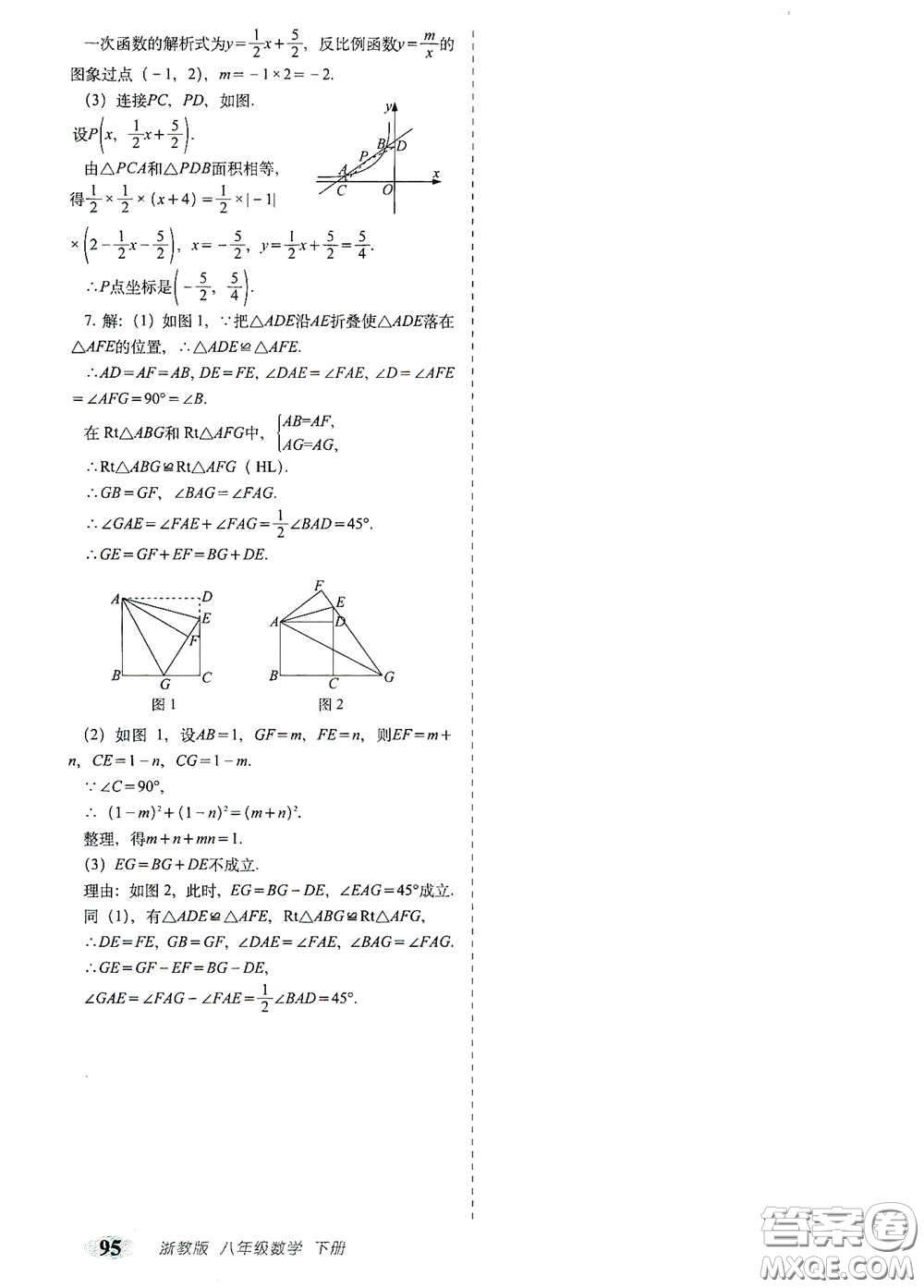 長春出版社2021聚能闖關(guān)100分期末復(fù)習(xí)沖刺卷八年級數(shù)學(xué)下冊浙教版答案