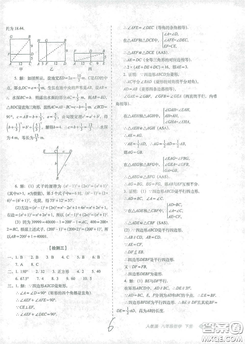 長春出版社2021聚能闖關100分期末復習沖刺卷八年級數(shù)學下冊人教版答案