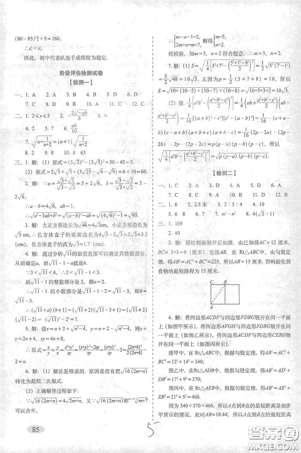 長春出版社2021聚能闖關100分期末復習沖刺卷八年級數(shù)學下冊人教版答案