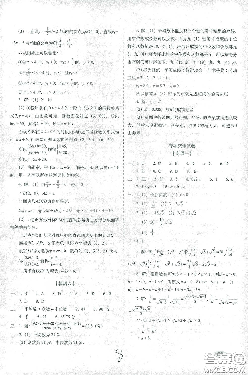 長春出版社2021聚能闖關100分期末復習沖刺卷八年級數(shù)學下冊人教版答案