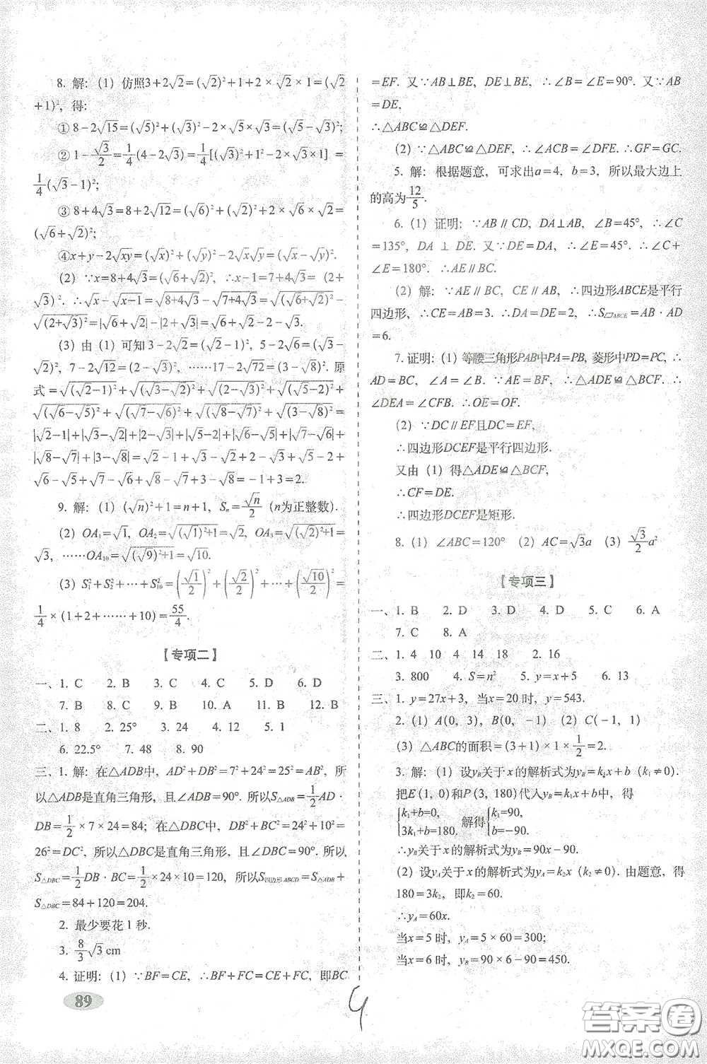 長春出版社2021聚能闖關100分期末復習沖刺卷八年級數(shù)學下冊人教版答案