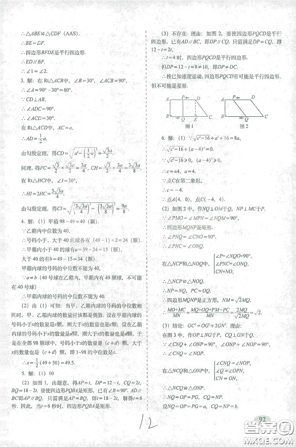 長春出版社2021聚能闖關100分期末復習沖刺卷八年級數(shù)學下冊人教版答案