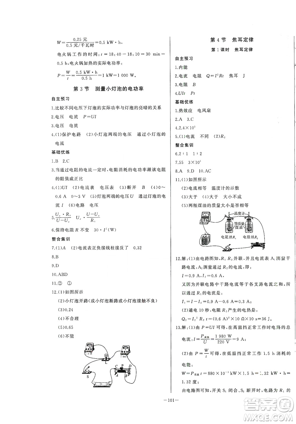 團(tuán)結(jié)出版社2021中華題王物理九年級(jí)下冊(cè)RJ人教版答案