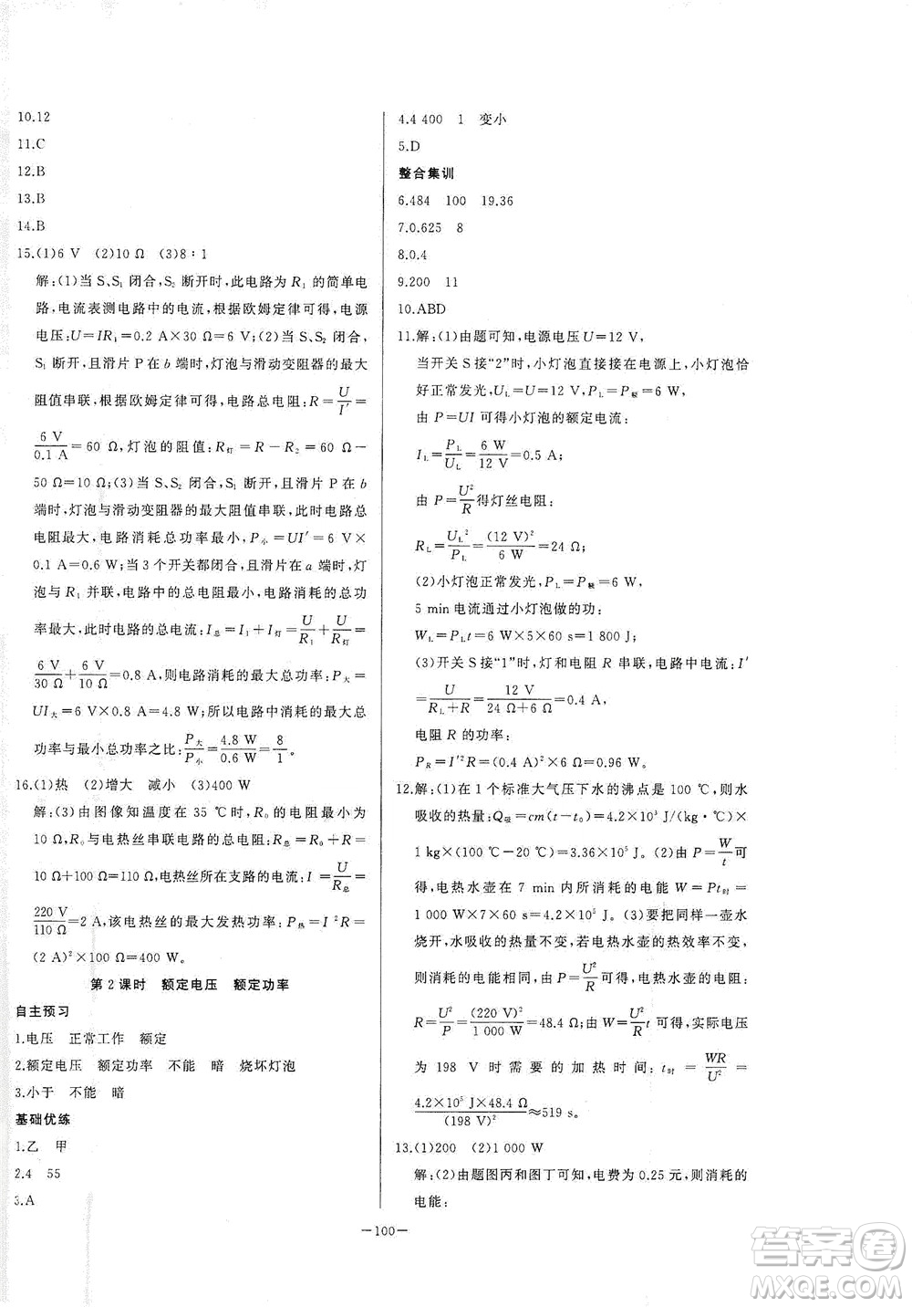 團(tuán)結(jié)出版社2021中華題王物理九年級(jí)下冊(cè)RJ人教版答案