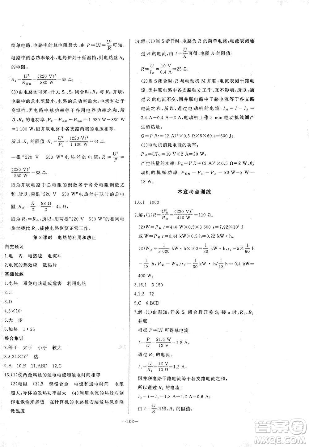 團(tuán)結(jié)出版社2021中華題王物理九年級(jí)下冊(cè)RJ人教版答案