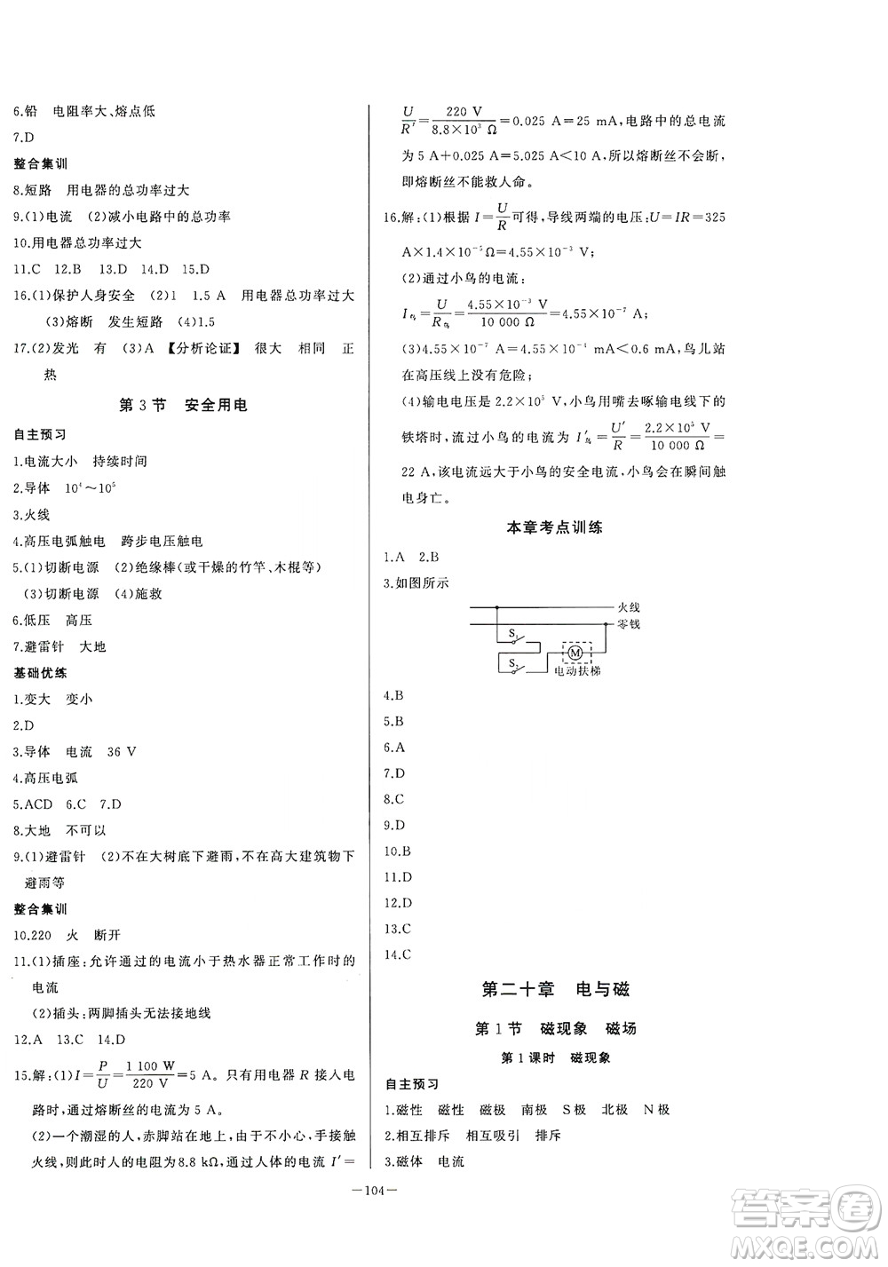 團(tuán)結(jié)出版社2021中華題王物理九年級(jí)下冊(cè)RJ人教版答案