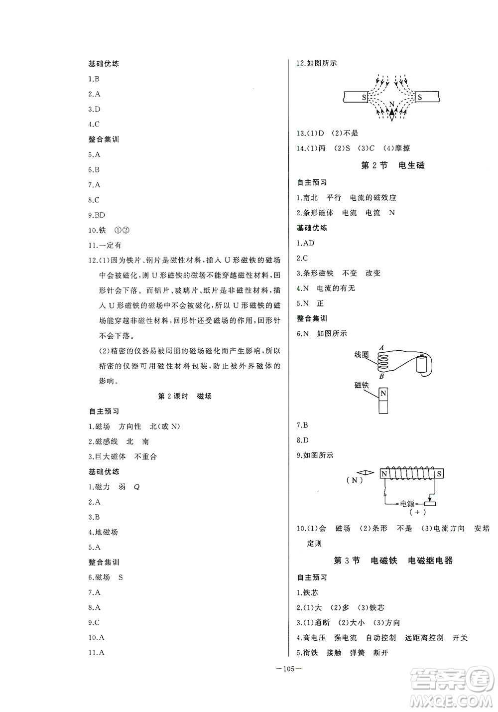 團(tuán)結(jié)出版社2021中華題王物理九年級(jí)下冊(cè)RJ人教版答案