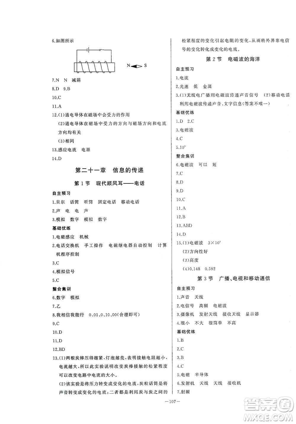 團(tuán)結(jié)出版社2021中華題王物理九年級(jí)下冊(cè)RJ人教版答案