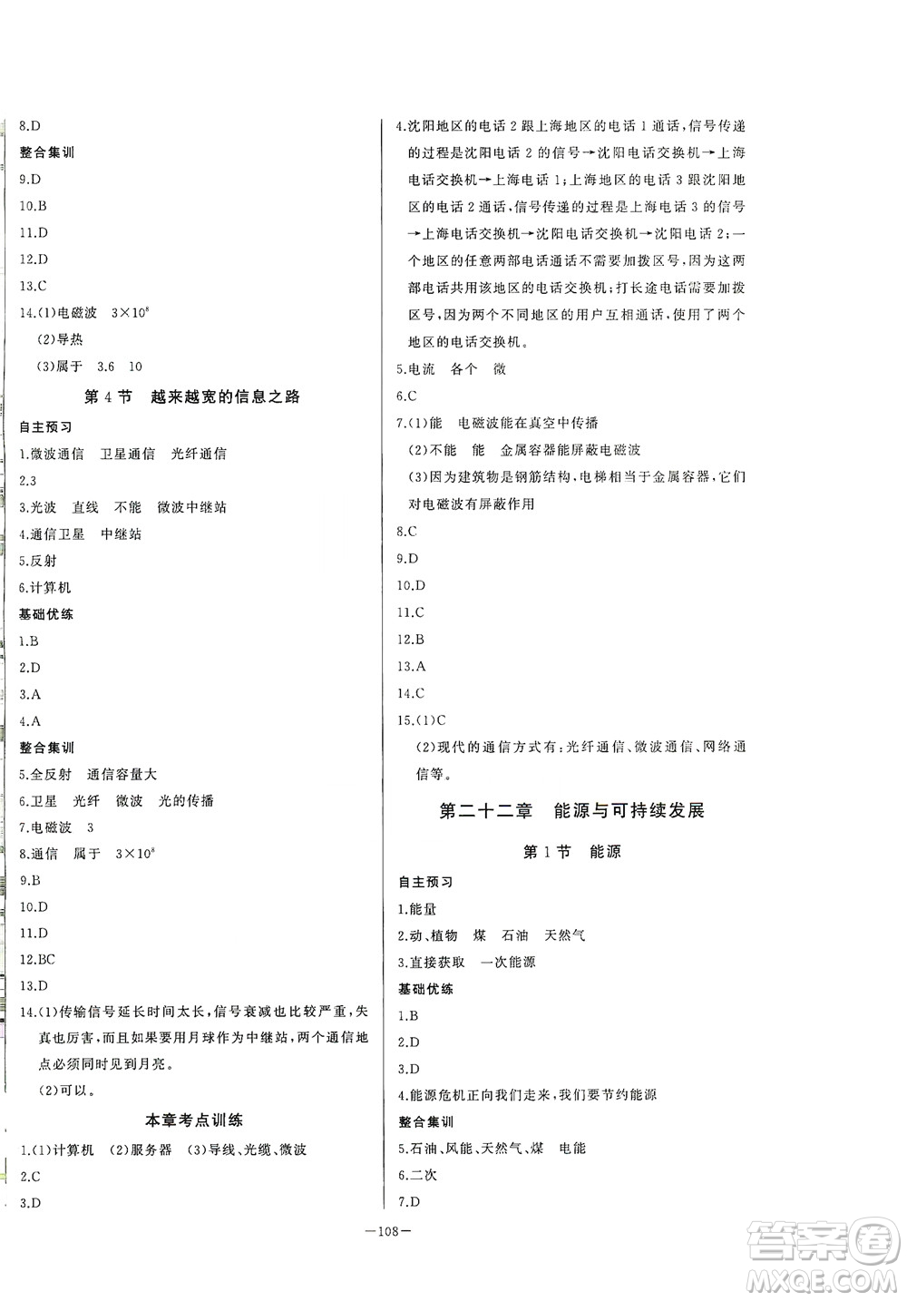 團(tuán)結(jié)出版社2021中華題王物理九年級(jí)下冊(cè)RJ人教版答案