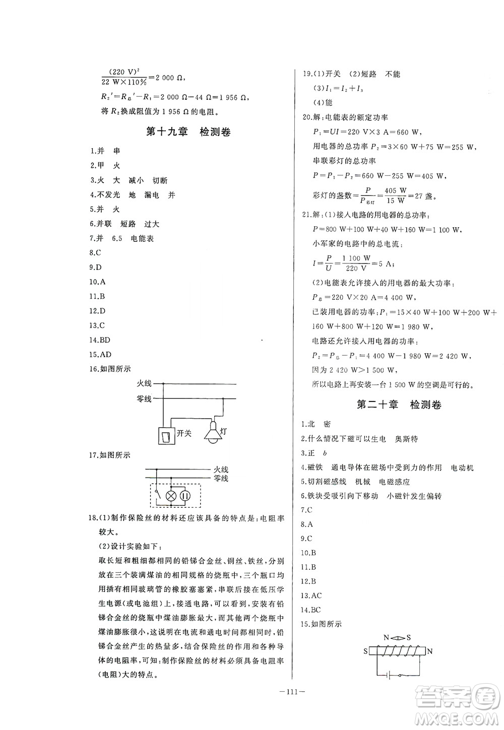 團(tuán)結(jié)出版社2021中華題王物理九年級(jí)下冊(cè)RJ人教版答案