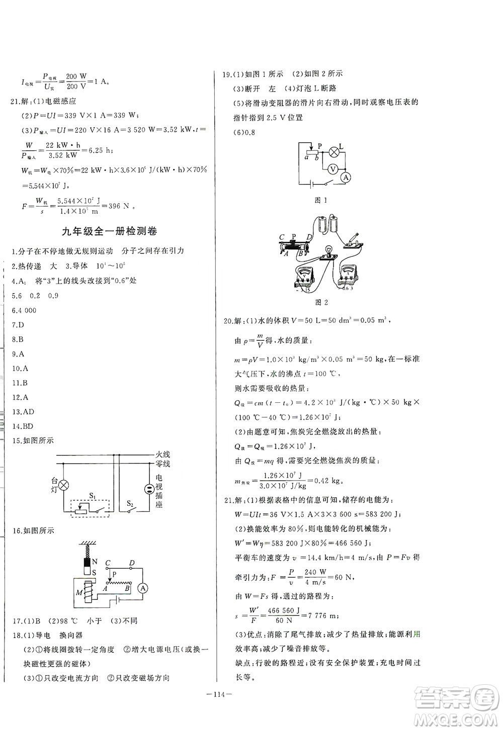 團(tuán)結(jié)出版社2021中華題王物理九年級(jí)下冊(cè)RJ人教版答案