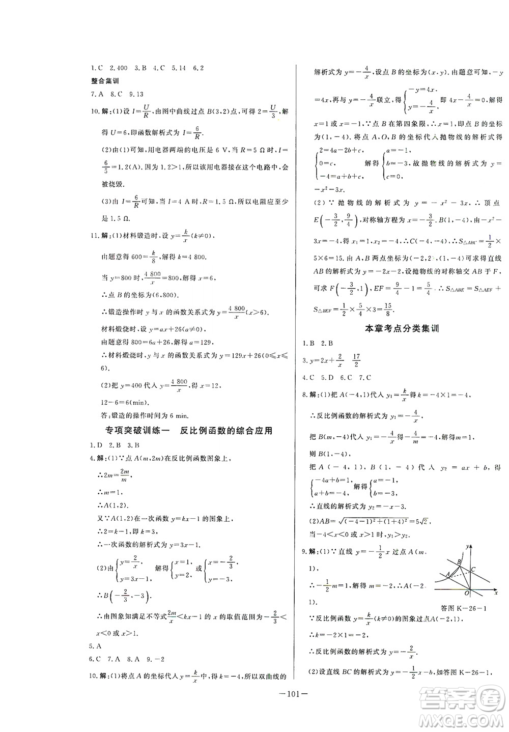 團(tuán)結(jié)出版社2021中華題王數(shù)學(xué)九年級下冊RJ人教版答案