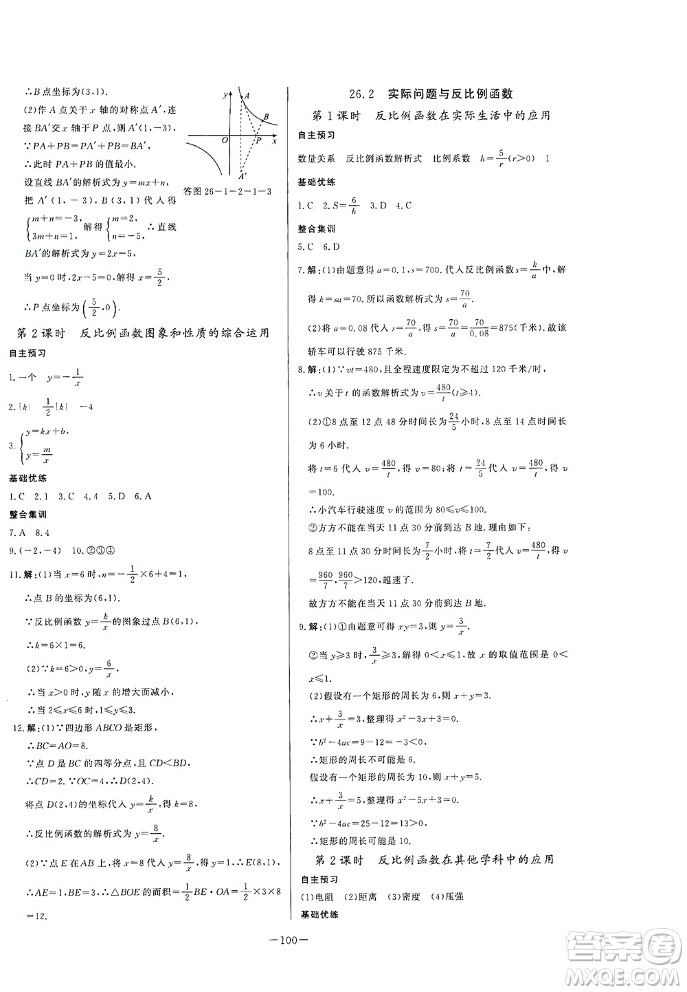 團(tuán)結(jié)出版社2021中華題王數(shù)學(xué)九年級下冊RJ人教版答案