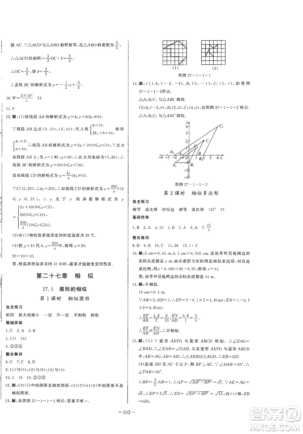 團(tuán)結(jié)出版社2021中華題王數(shù)學(xué)九年級下冊RJ人教版答案