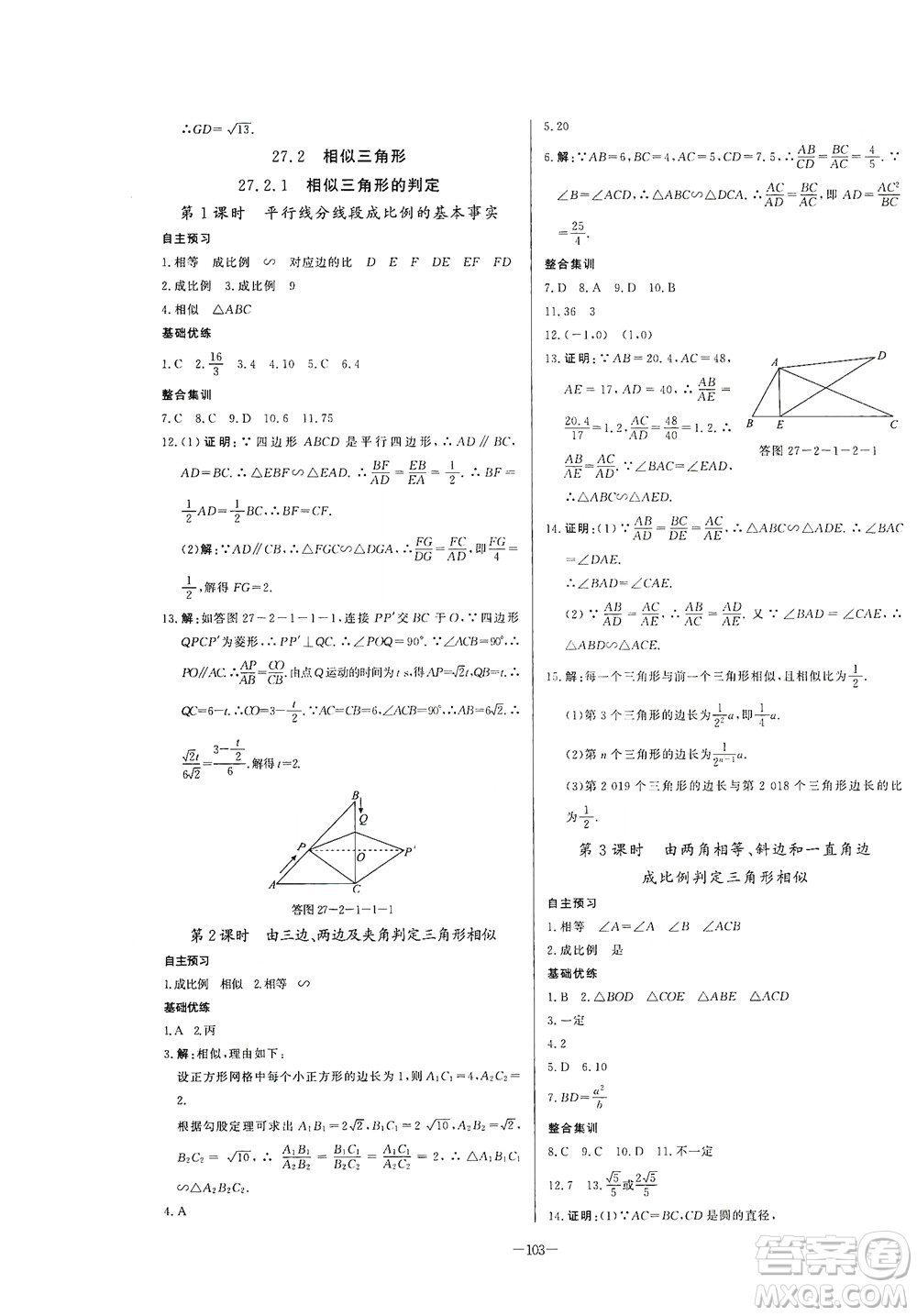 團(tuán)結(jié)出版社2021中華題王數(shù)學(xué)九年級下冊RJ人教版答案