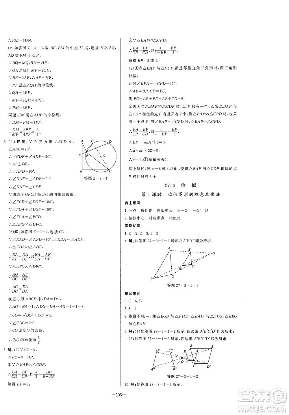 團(tuán)結(jié)出版社2021中華題王數(shù)學(xué)九年級下冊RJ人教版答案