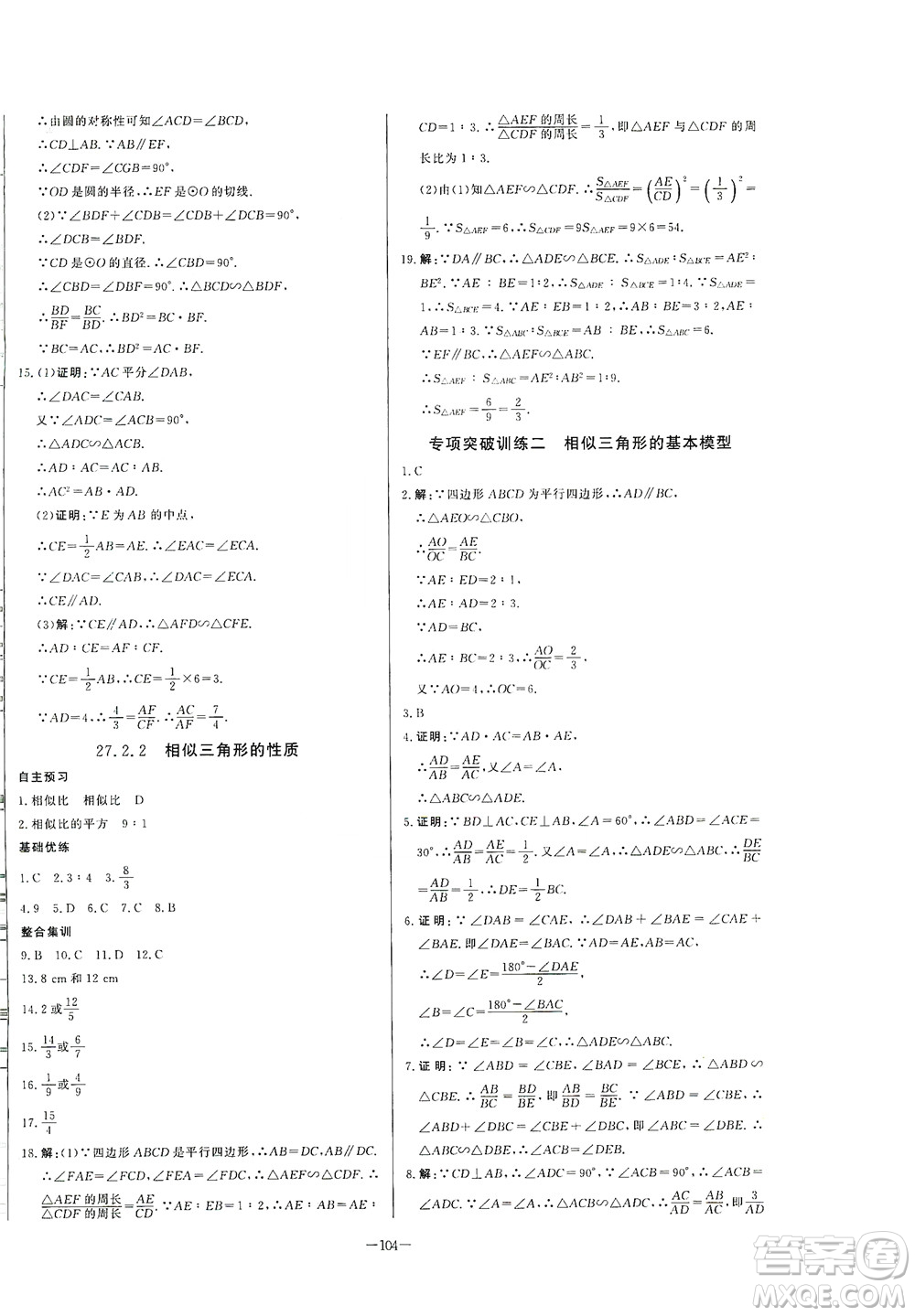 團(tuán)結(jié)出版社2021中華題王數(shù)學(xué)九年級下冊RJ人教版答案