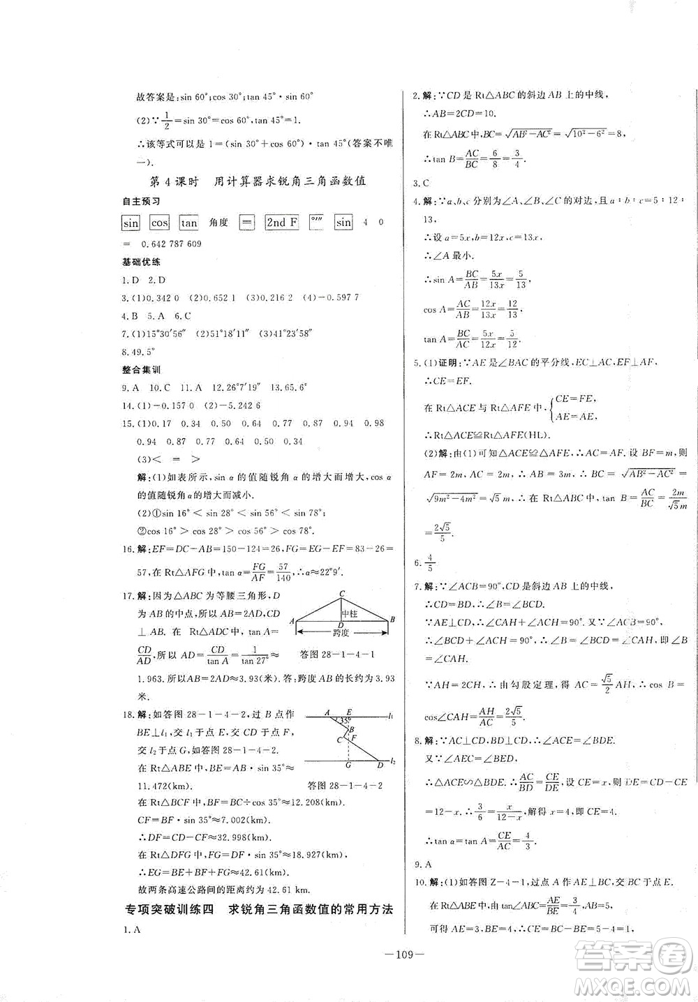 團(tuán)結(jié)出版社2021中華題王數(shù)學(xué)九年級下冊RJ人教版答案