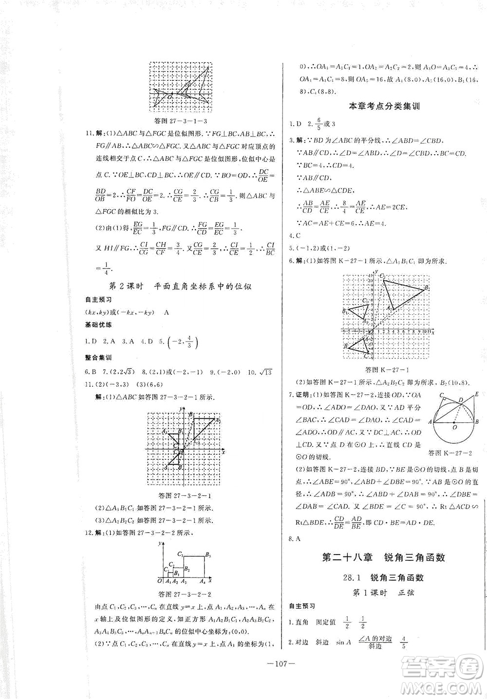 團(tuán)結(jié)出版社2021中華題王數(shù)學(xué)九年級下冊RJ人教版答案