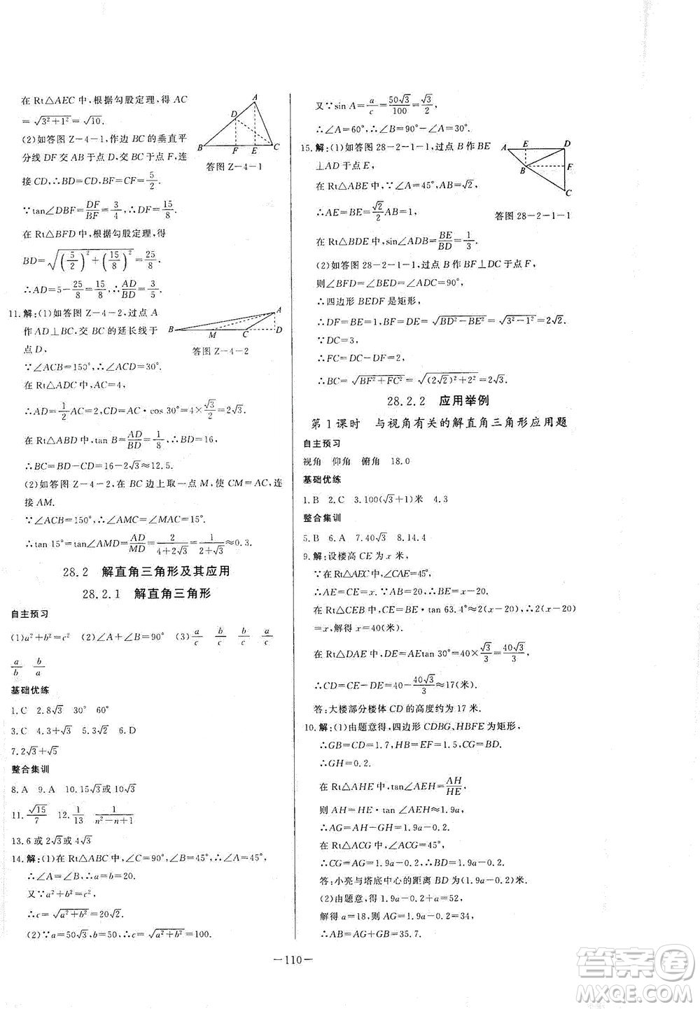 團(tuán)結(jié)出版社2021中華題王數(shù)學(xué)九年級下冊RJ人教版答案