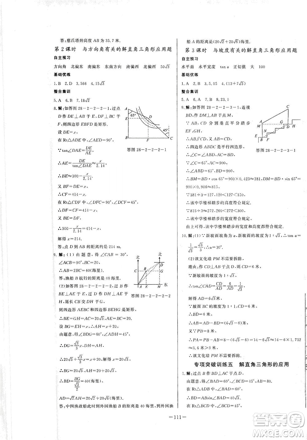 團(tuán)結(jié)出版社2021中華題王數(shù)學(xué)九年級下冊RJ人教版答案