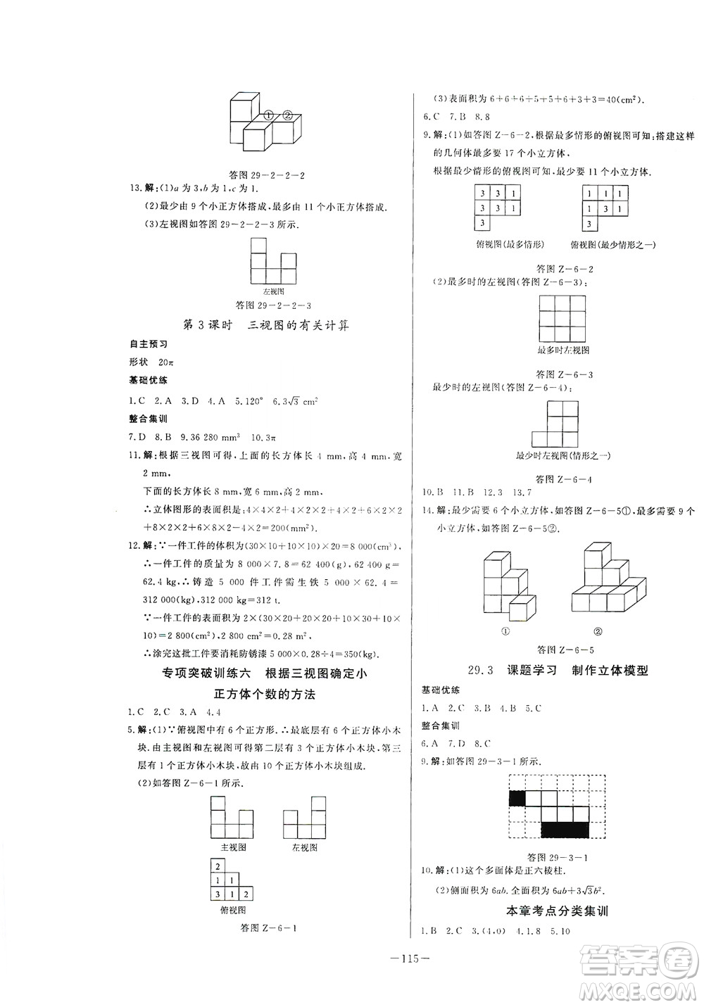 團(tuán)結(jié)出版社2021中華題王數(shù)學(xué)九年級下冊RJ人教版答案