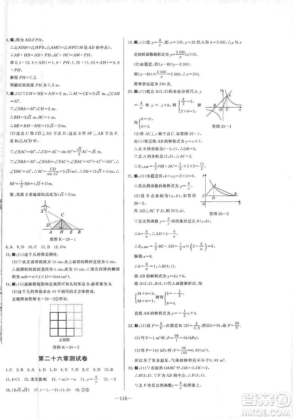 團(tuán)結(jié)出版社2021中華題王數(shù)學(xué)九年級下冊RJ人教版答案