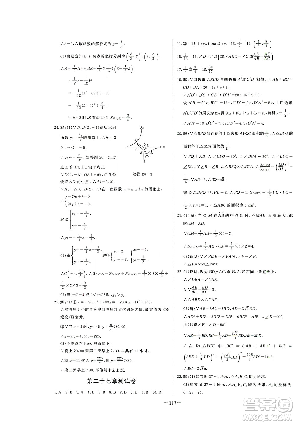 團(tuán)結(jié)出版社2021中華題王數(shù)學(xué)九年級下冊RJ人教版答案