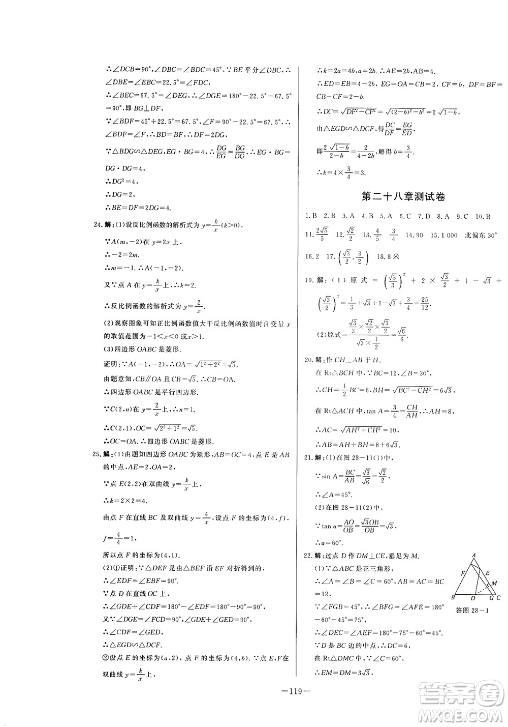 團(tuán)結(jié)出版社2021中華題王數(shù)學(xué)九年級下冊RJ人教版答案