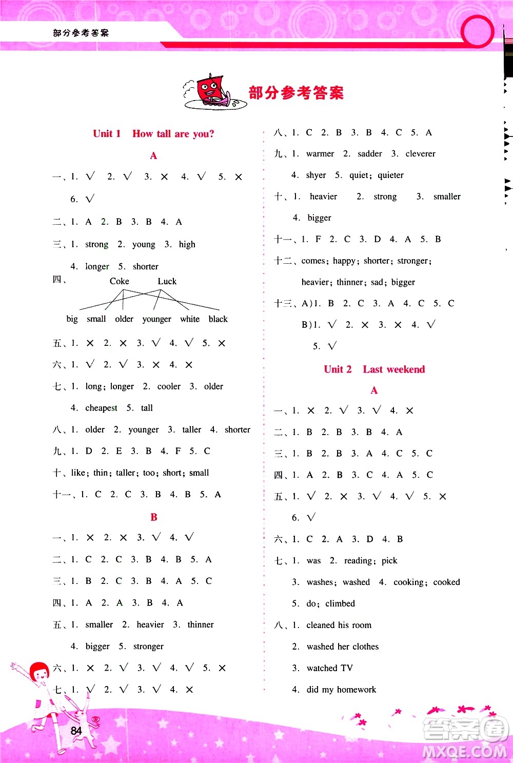 廣西師范大學(xué)出版社2021新課程學(xué)習(xí)輔導(dǎo)英語六年級下冊人教版答案