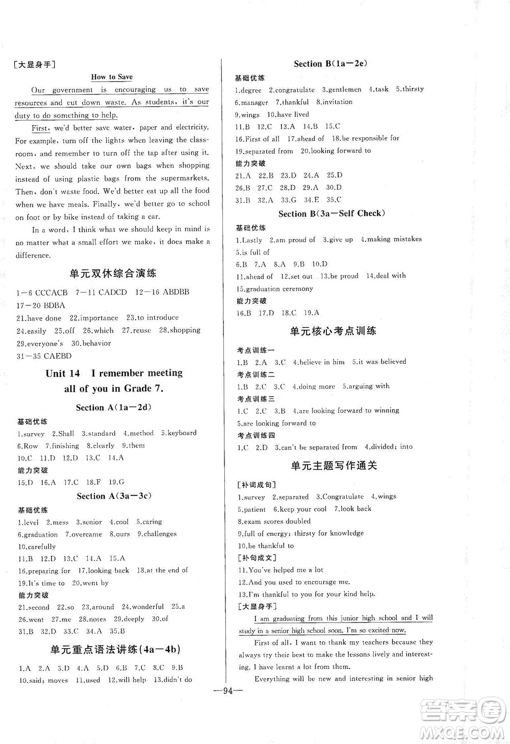 團(tuán)結(jié)出版社2021中華題王英語(yǔ)九年級(jí)下冊(cè)RJ人教版答案