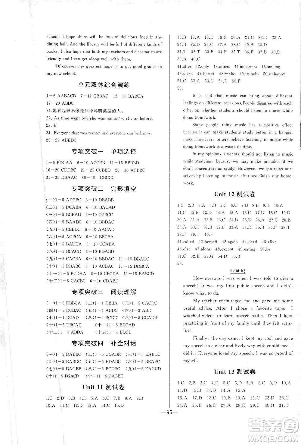 團(tuán)結(jié)出版社2021中華題王英語(yǔ)九年級(jí)下冊(cè)RJ人教版答案