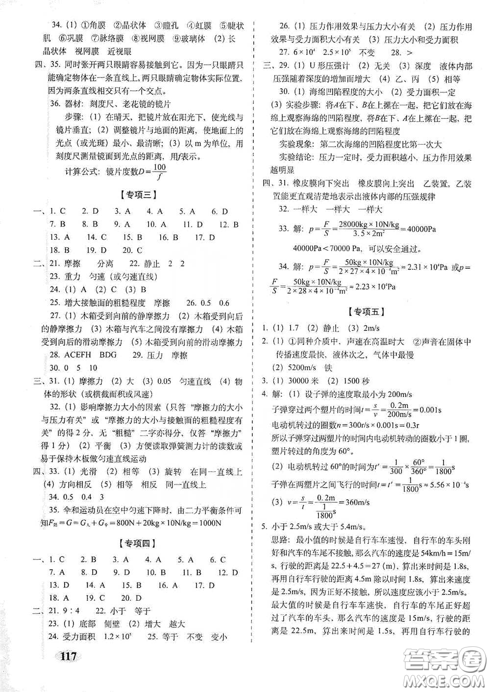 長(zhǎng)春出版社2021聚能闖關(guān)100分期末復(fù)習(xí)沖刺卷七年級(jí)科學(xué)下冊(cè)答案