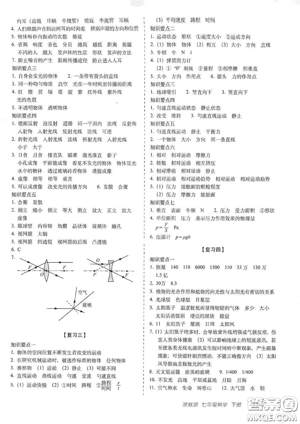 長(zhǎng)春出版社2021聚能闖關(guān)100分期末復(fù)習(xí)沖刺卷七年級(jí)科學(xué)下冊(cè)答案