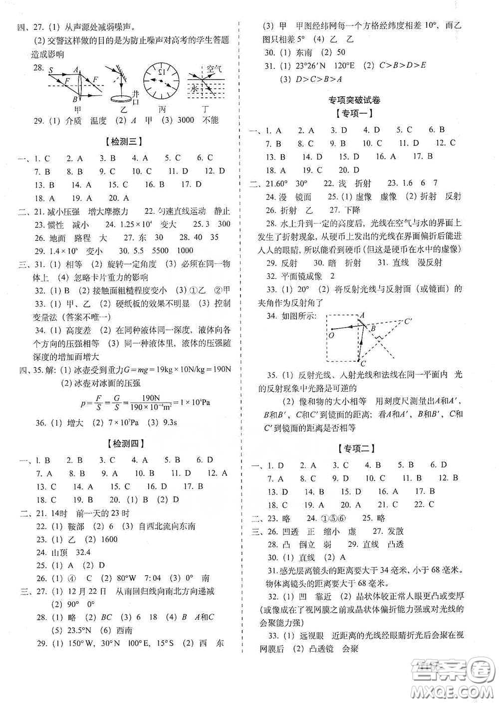 長(zhǎng)春出版社2021聚能闖關(guān)100分期末復(fù)習(xí)沖刺卷七年級(jí)科學(xué)下冊(cè)答案