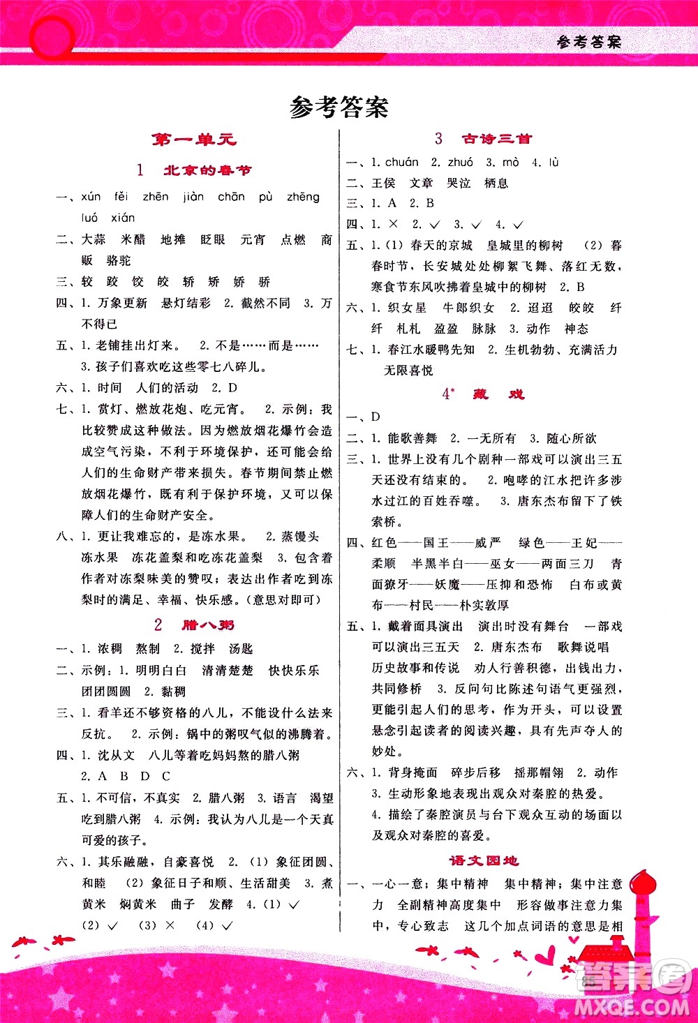 廣西師范大學(xué)出版社2021新課程學(xué)習(xí)輔導(dǎo)語文六年級下冊人教版答案