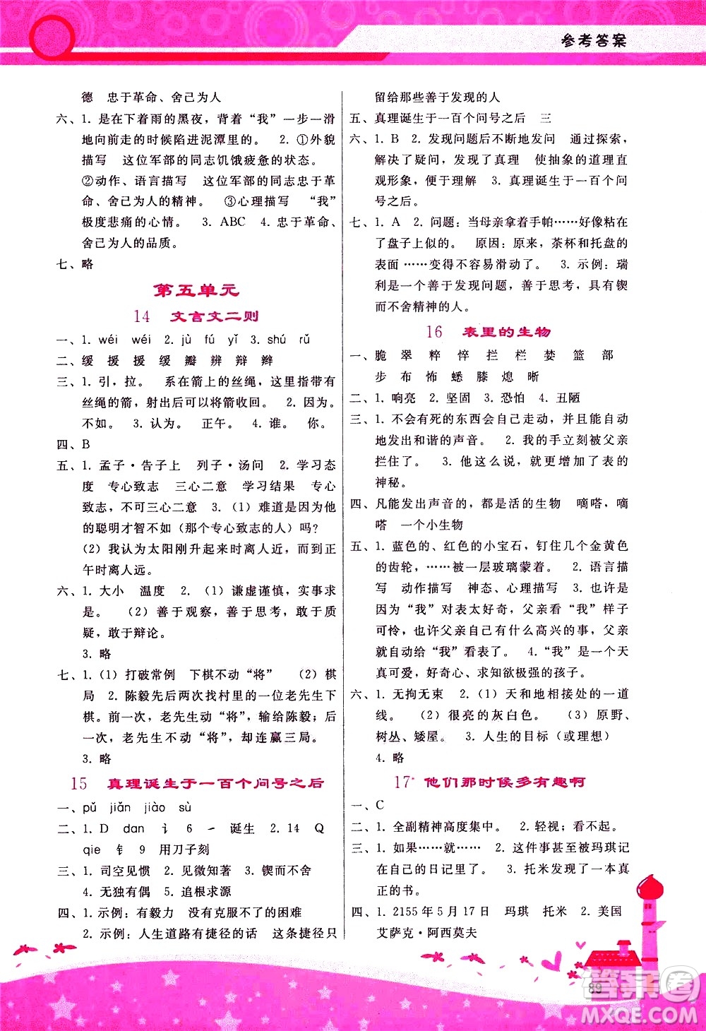 廣西師范大學(xué)出版社2021新課程學(xué)習(xí)輔導(dǎo)語文六年級下冊人教版答案