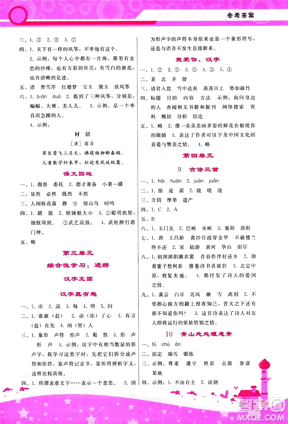 廣西師范大學(xué)出版社2021新課程學(xué)習(xí)輔導(dǎo)語文五年級(jí)下冊(cè)人教版答案