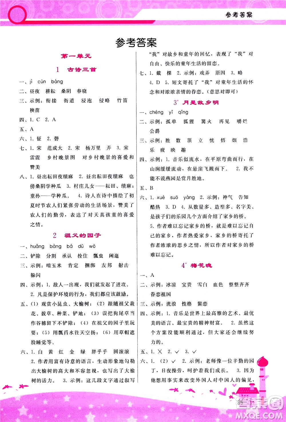 廣西師范大學(xué)出版社2021新課程學(xué)習(xí)輔導(dǎo)語文五年級(jí)下冊(cè)人教版答案