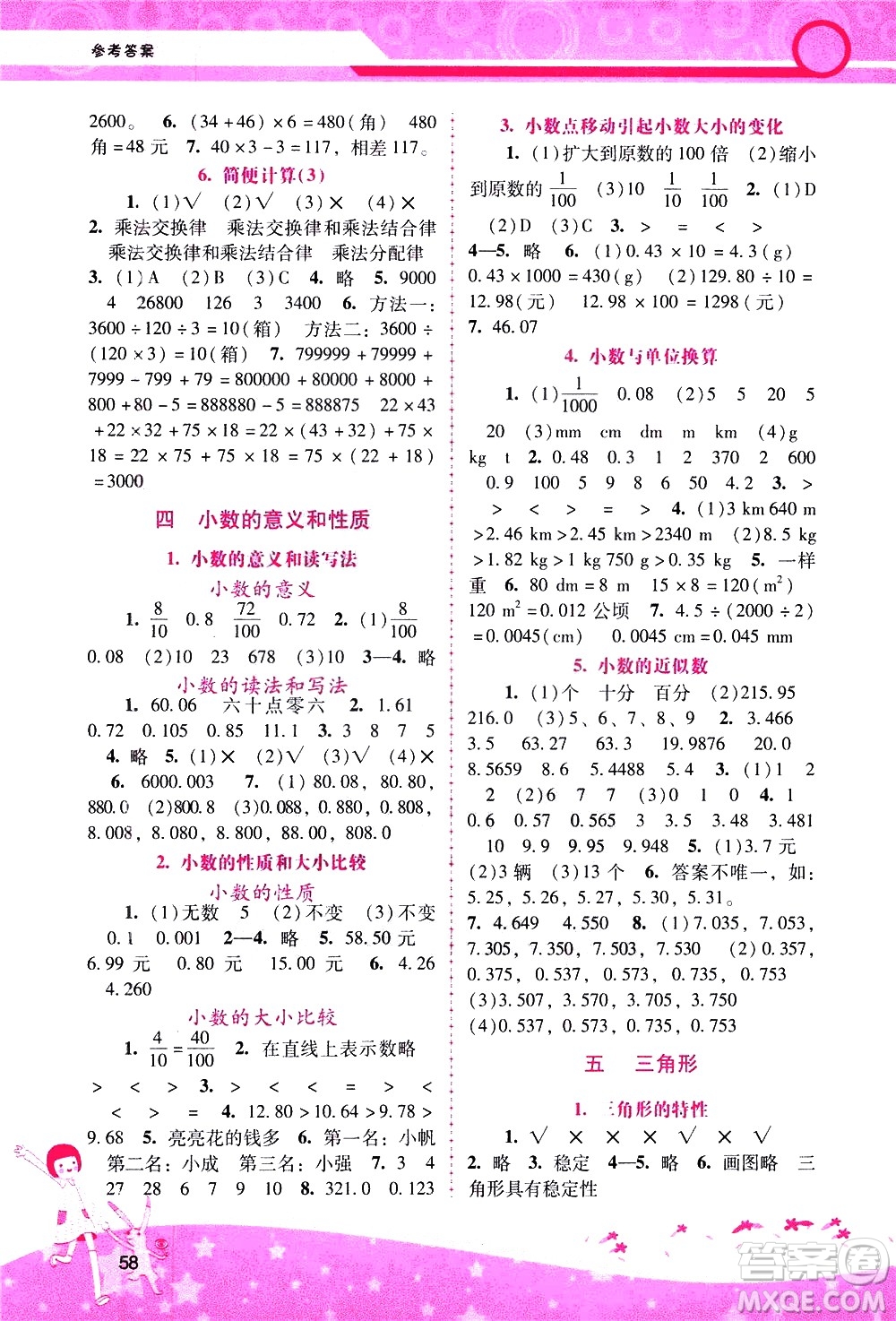 廣西師范大學(xué)出版社2021新課程學(xué)習(xí)輔導(dǎo)數(shù)學(xué)四年級(jí)下冊(cè)人教版答案